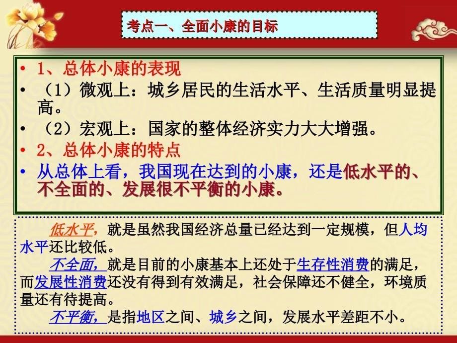 高考第一轮复习必修1经济生活第十课科学发展观和小康社会的经济建设_第5页