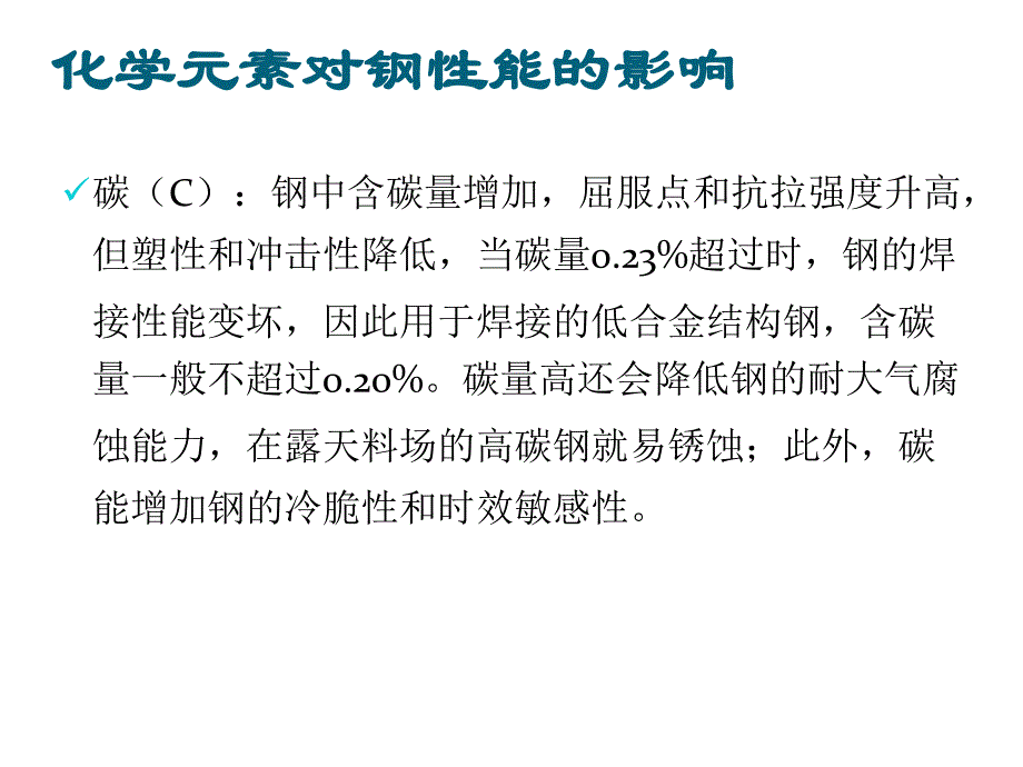 钢铁公司销售员工培训PPT钢材基础知识.ppt_第3页