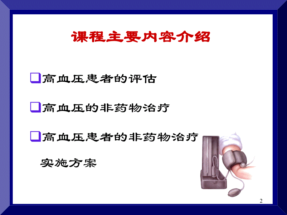 高血压的非药物治疗课件.ppt_第2页