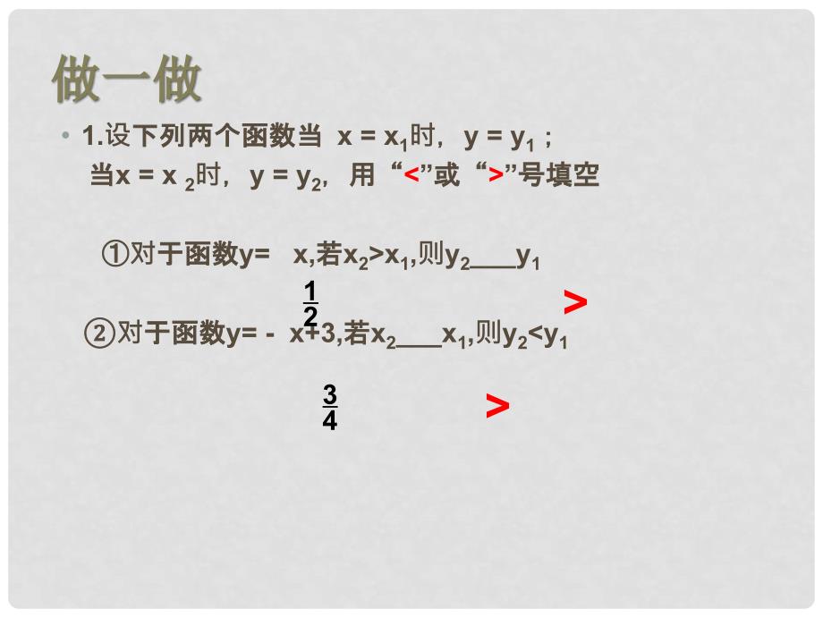 浙江省泰顺县新浦中学八年级数学上学期 7.4一次函数的图象课件 浙教版_第4页