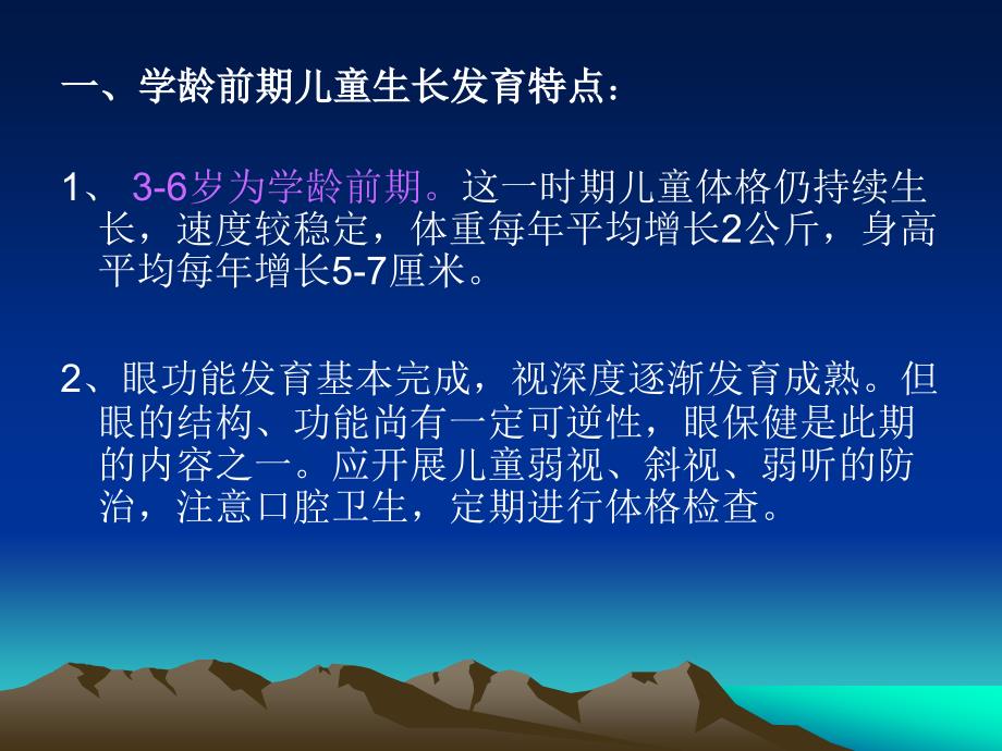 36岁儿童营养与健康_第2页