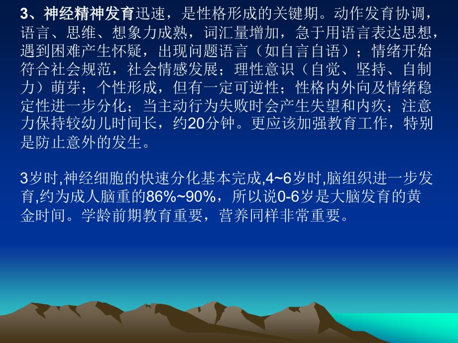 36岁儿童营养与健康_第4页