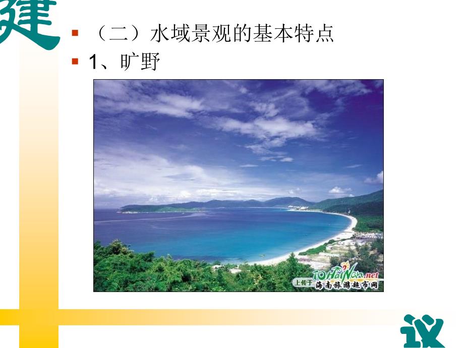 《水域旅游景观鉴赏》PPT课件.ppt_第4页