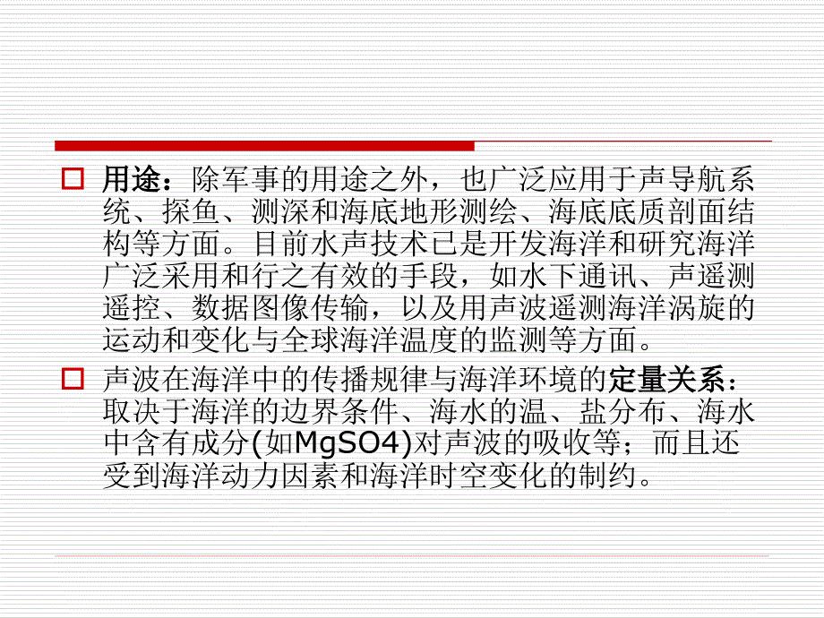 海洋中的声、光传播.ppt_第3页