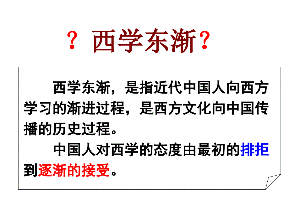 历史：第14课_《从“师夷长技”到维新变法》课件10(人教版必修三)_第2页