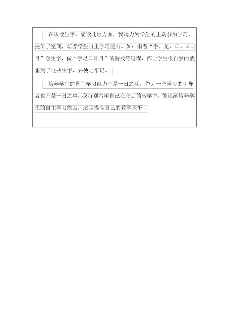 部编人教版一年级上册语文《口耳目》核心素养教案31774_第5页