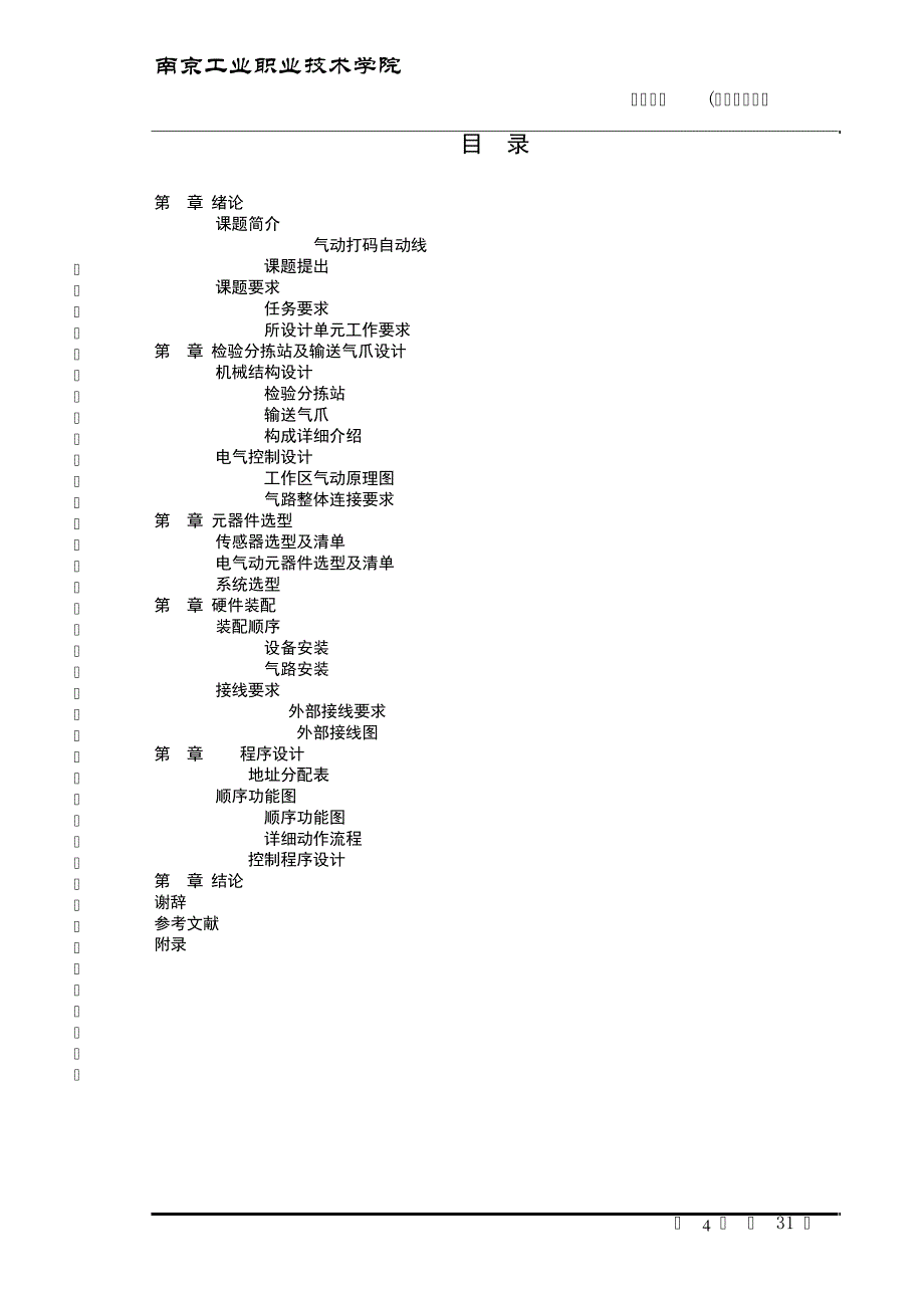 LXGC-1气动打码自动线检验单元改进设计_第4页