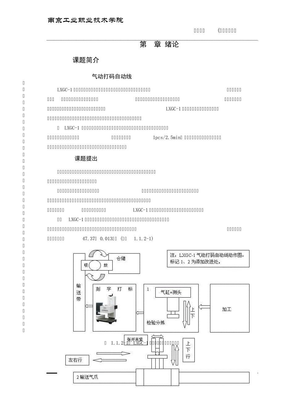 LXGC-1气动打码自动线检验单元改进设计_第5页