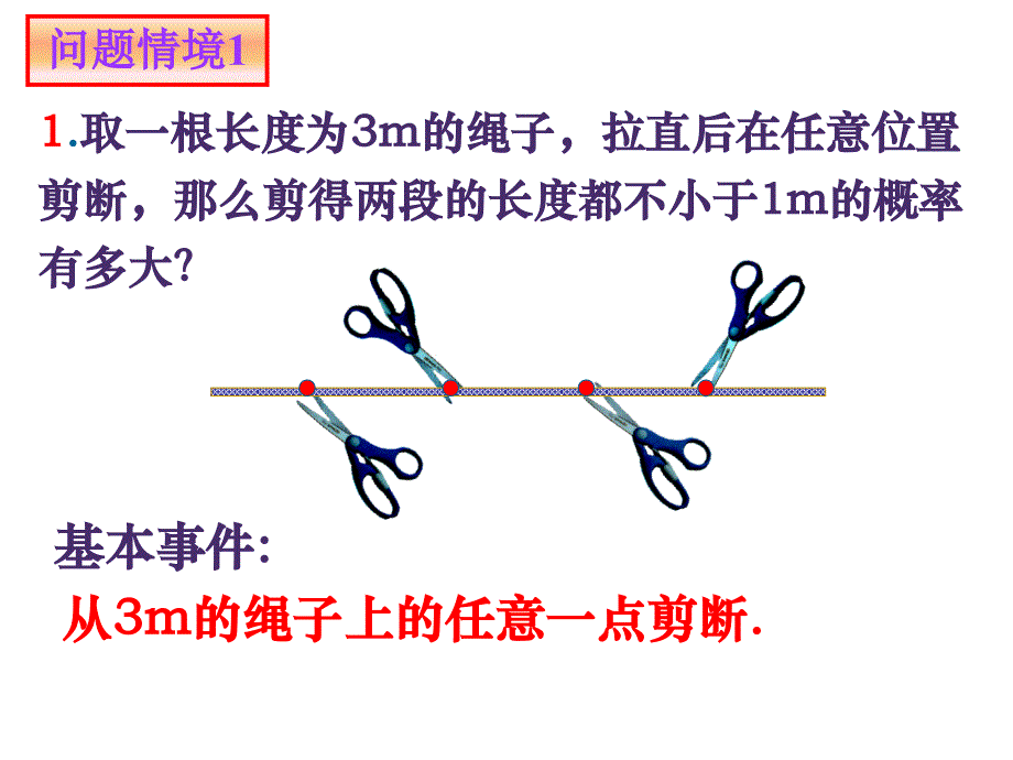 几何概型第一课时课件_第3页