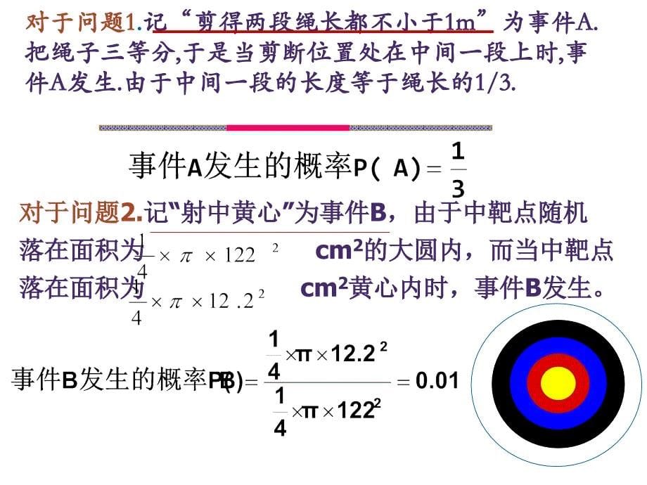 几何概型第一课时课件_第5页