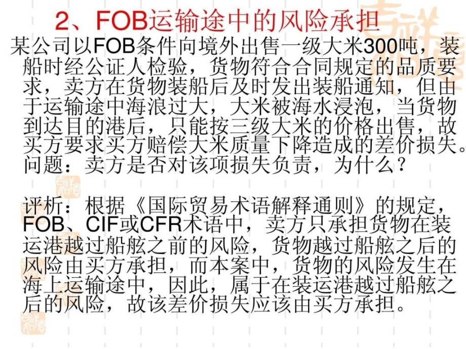 国际商法案例_第2页