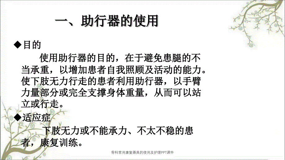 骨科常用康复器具的使用及护理PPT课件_第2页