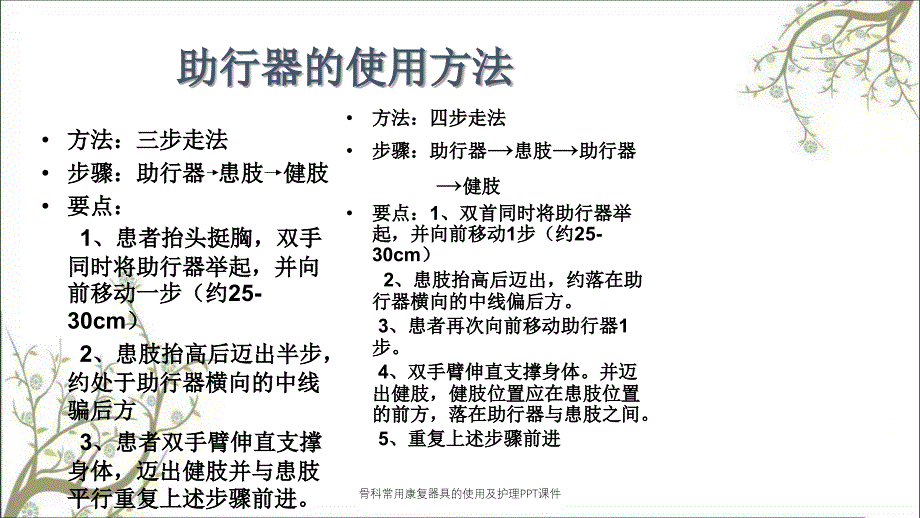 骨科常用康复器具的使用及护理PPT课件_第3页