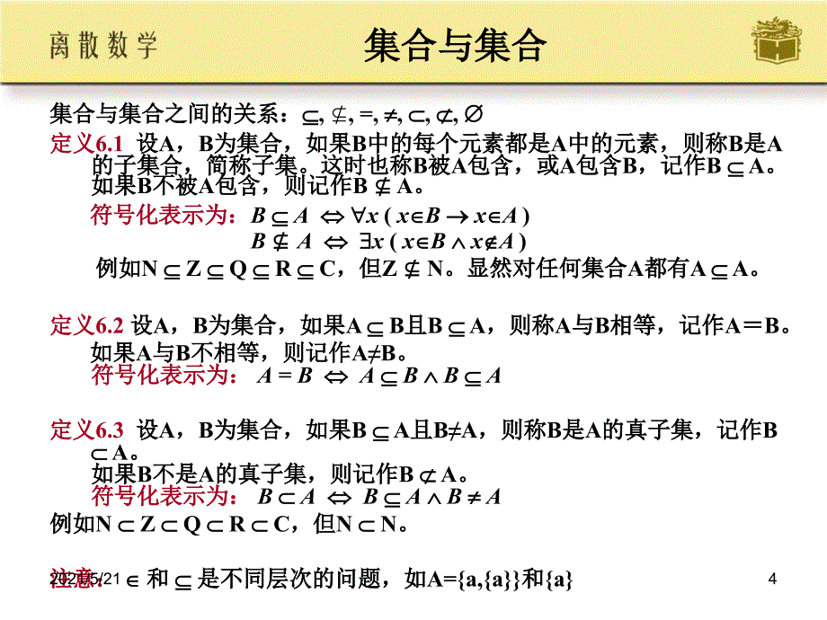 离散数学-第六章的_第4页