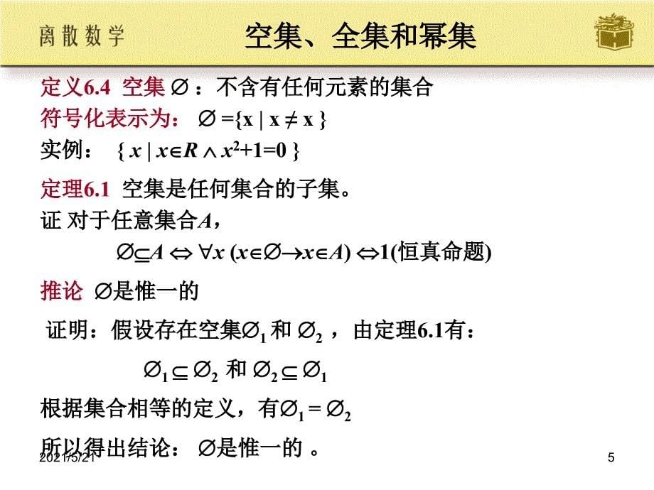 离散数学-第六章的_第5页