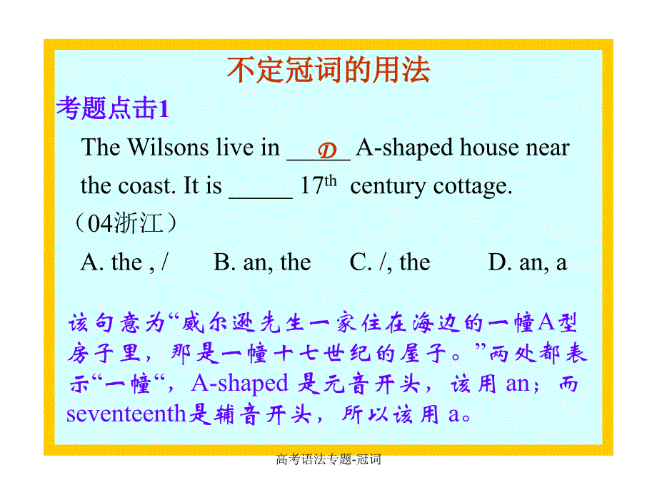 最新高考语法专题冠词_第3页