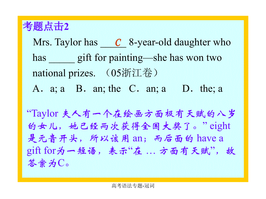 最新高考语法专题冠词_第4页