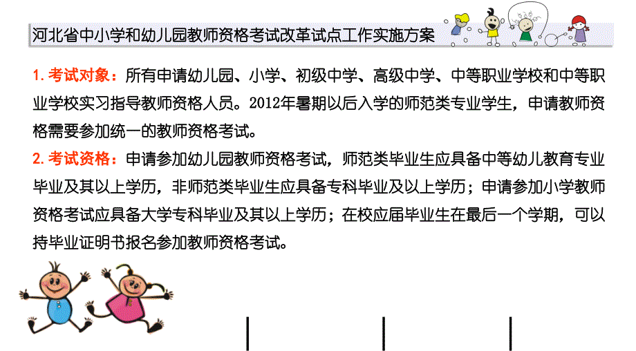 幼儿园教师资格证考试_第2页