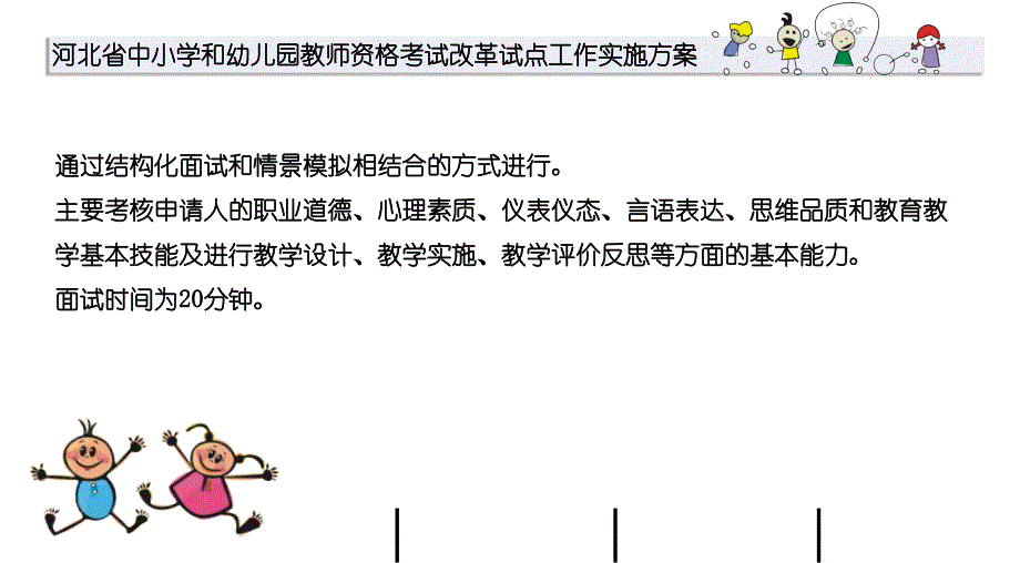 幼儿园教师资格证考试_第4页