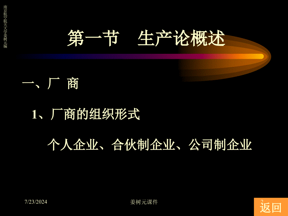 生产者行为理论-生产理论.ppt_第2页