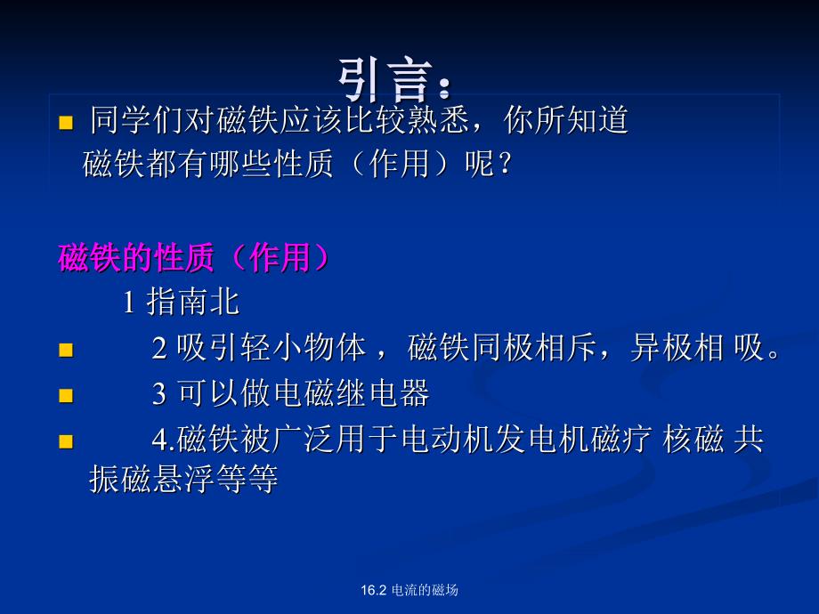 电流的磁效应.ppt_第1页