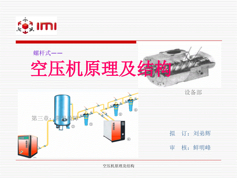 空压机原理及结构_第1页