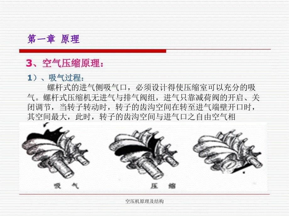 空压机原理及结构_第5页