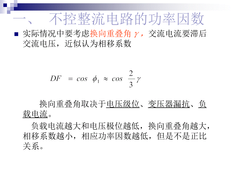 《整流电路功率因数》PPT课件_第3页