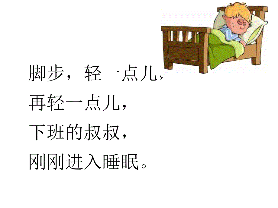 轻一点再轻一点课件_第2页