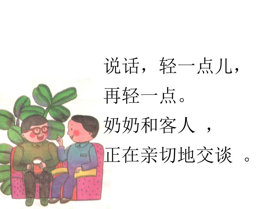 轻一点再轻一点课件_第4页