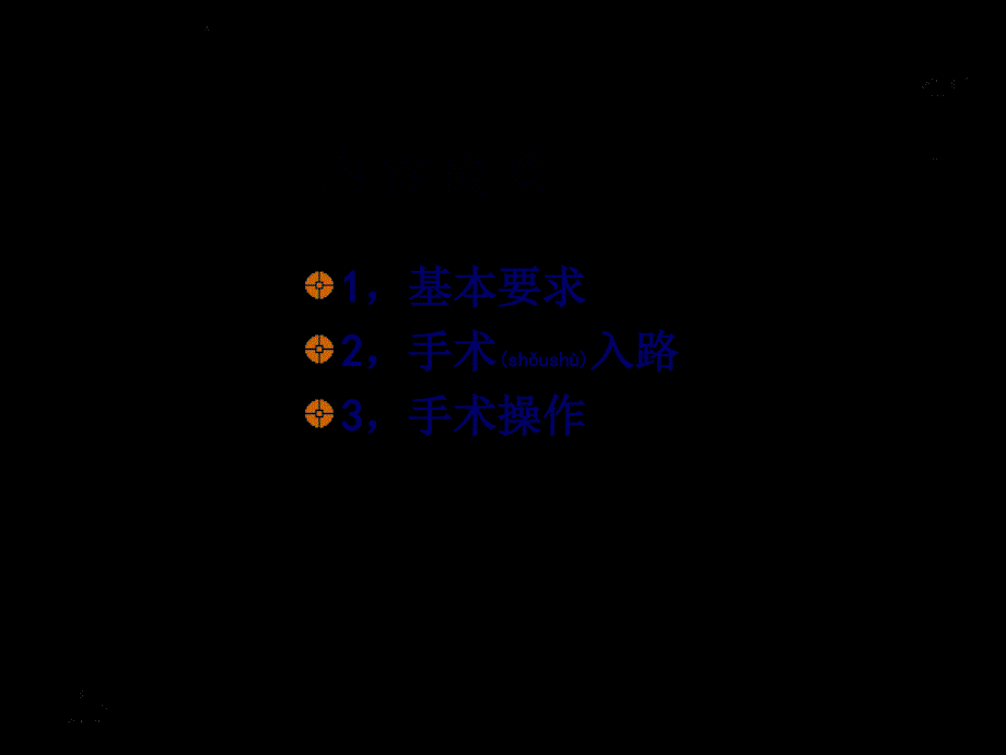 DePuy全膝关节置换手术-0课件_第2页