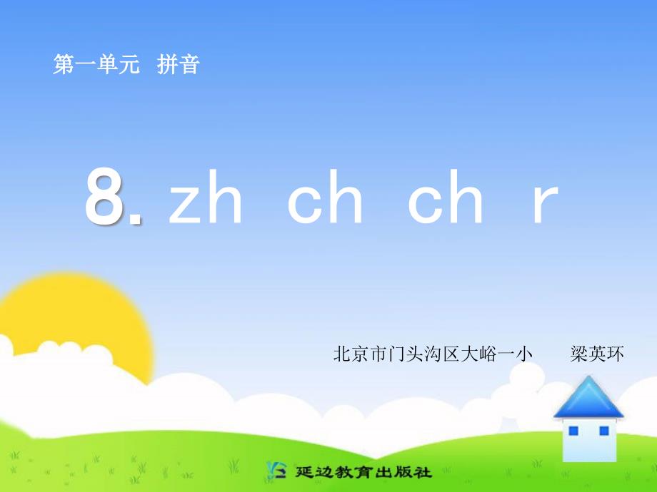 8zhchshr (5)_第1页