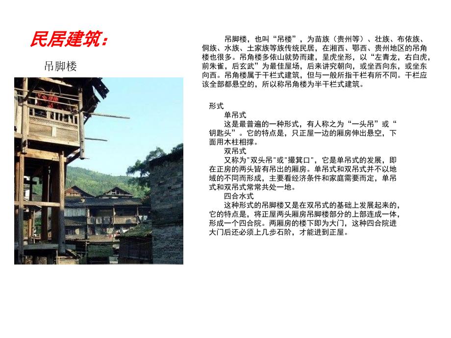 民居吊脚楼分析_第1页