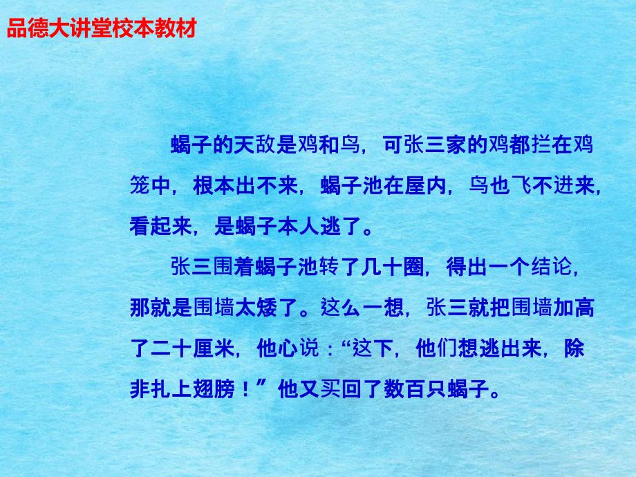 围墙的高度ppt课件_第4页