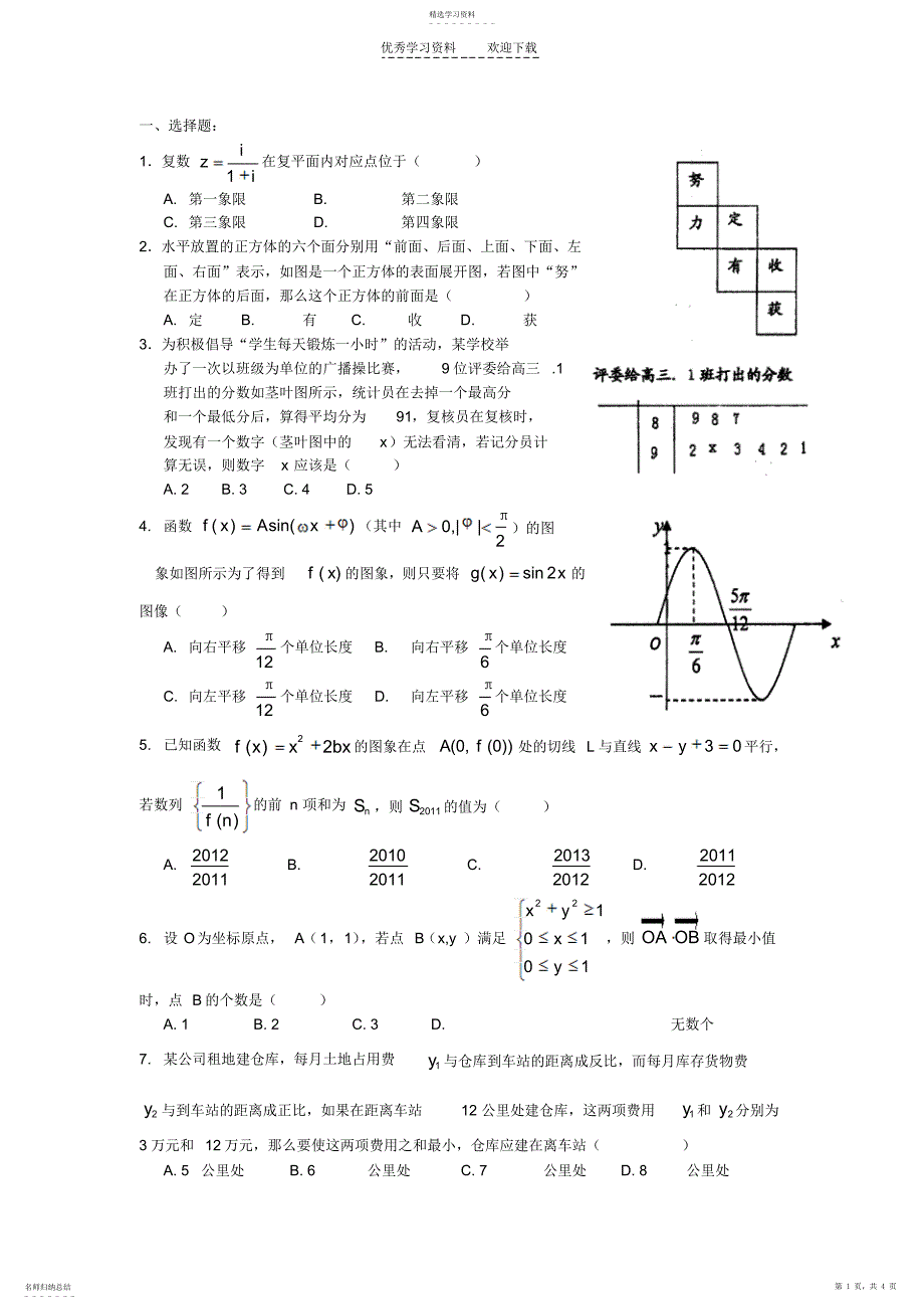 2022年高三数学综合训练_第1页