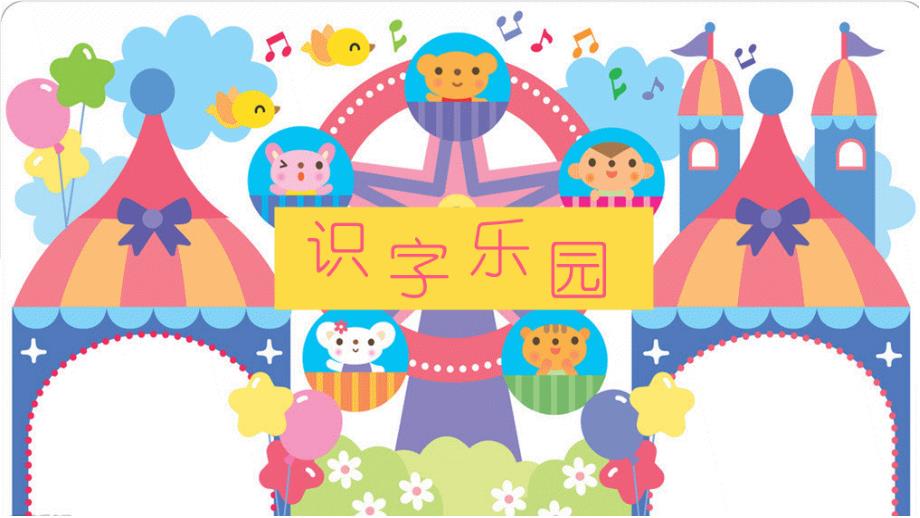 幼小衔接课件特色识字14——鼠小弟长大以后做什么_第4页