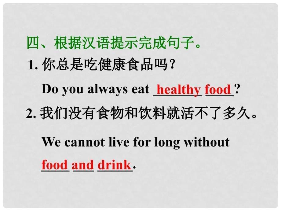 广东省佛山市第十四中学七年级英语上册 Module 4 Healthy food Unit 1 We’ve got lots of apples课堂练习课件 （新版）外研版_第5页