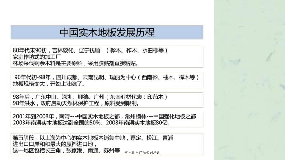 实木地板产品知识培训课件_第3页