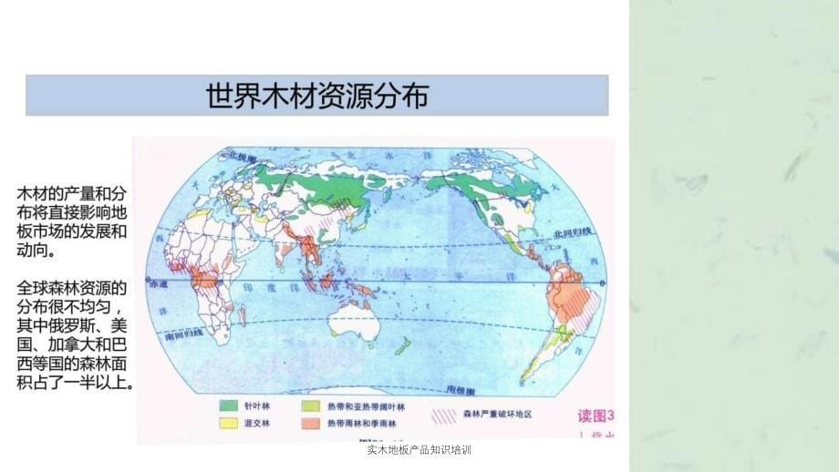 实木地板产品知识培训课件_第5页