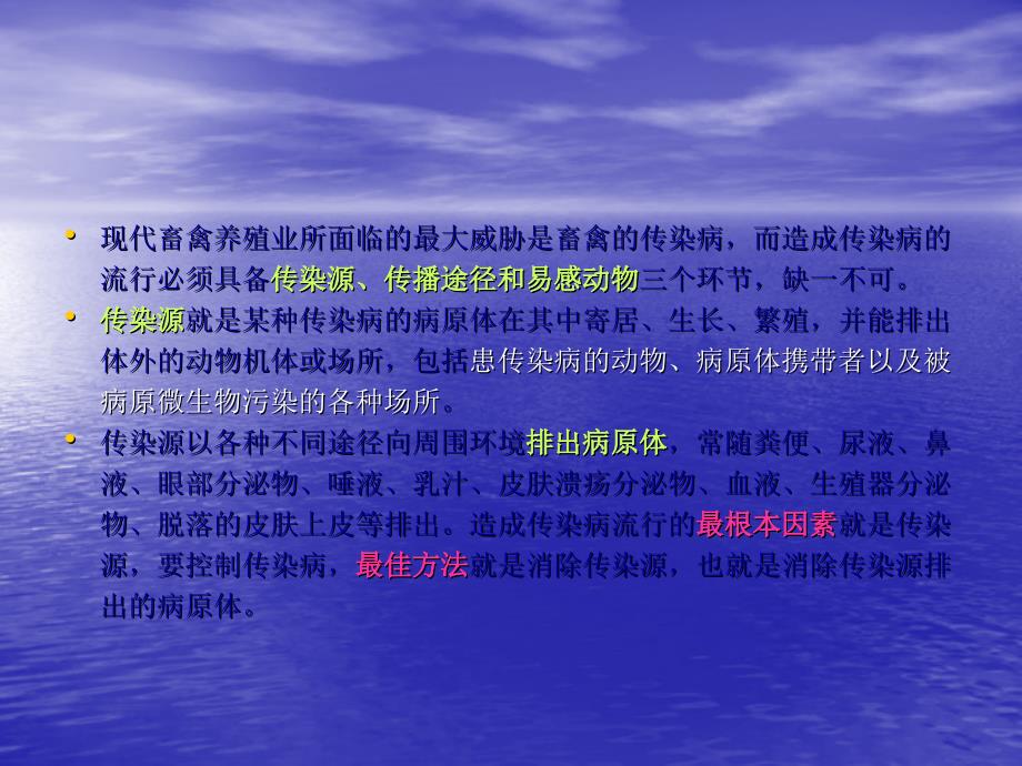 消毒剂种类和使用方法_第3页