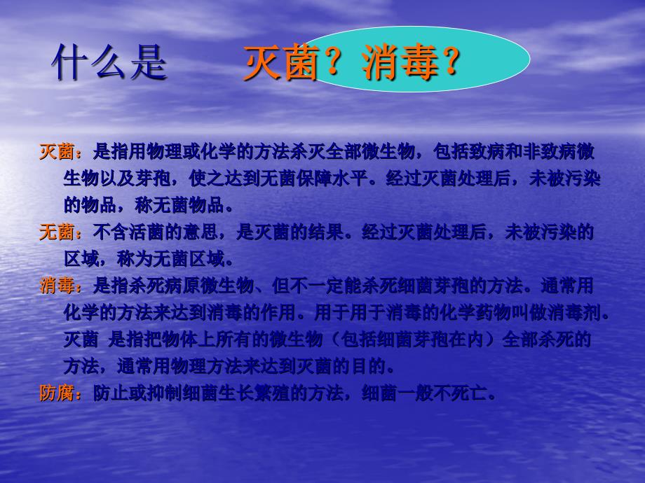 消毒剂种类和使用方法_第4页