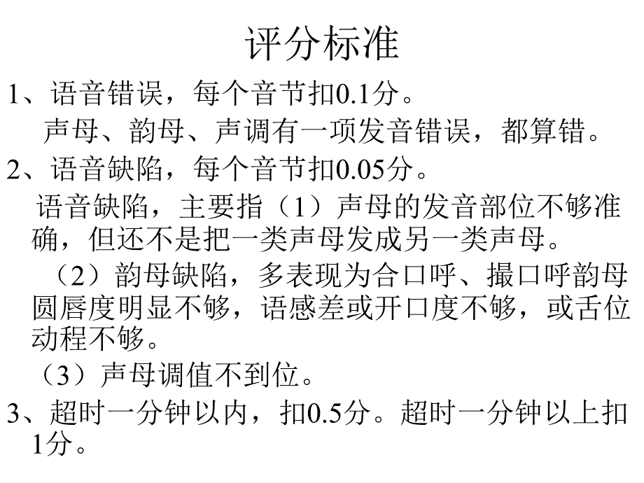 普通话培训第一课_第4页