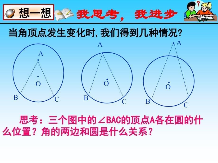 圆周角与圆心角的关系_第5页