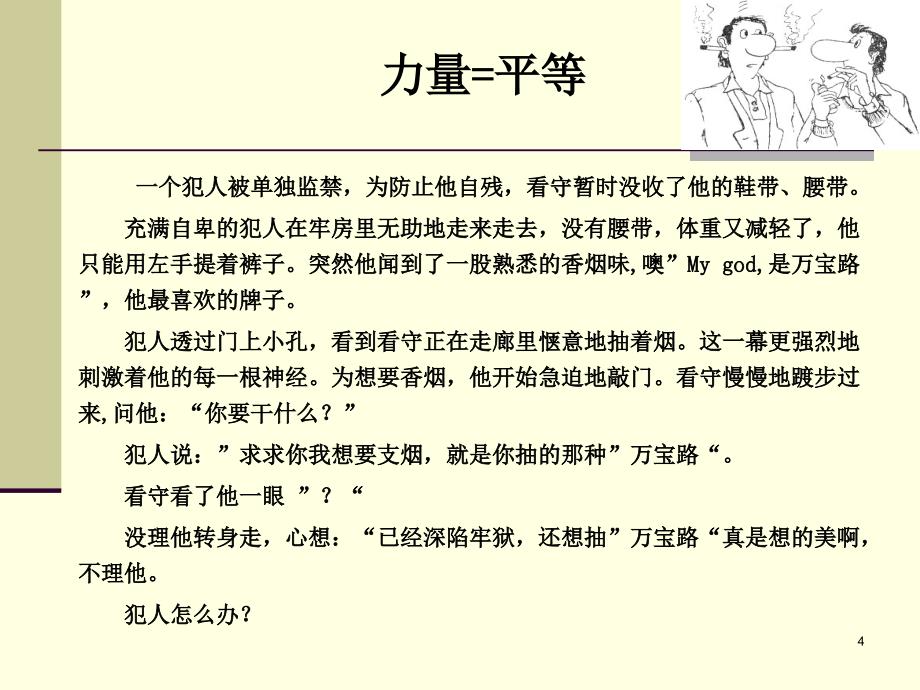 营造谈判开局气氛课件_第4页