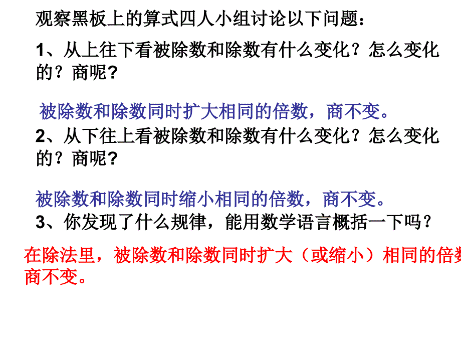 商不变的规律演示文稿_第4页