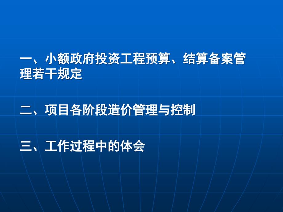 工程项目各阶段造价控制二0一四年三月_第3页