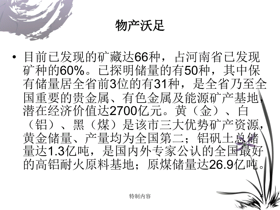 三门峡家乡介绍谷风教育_第4页