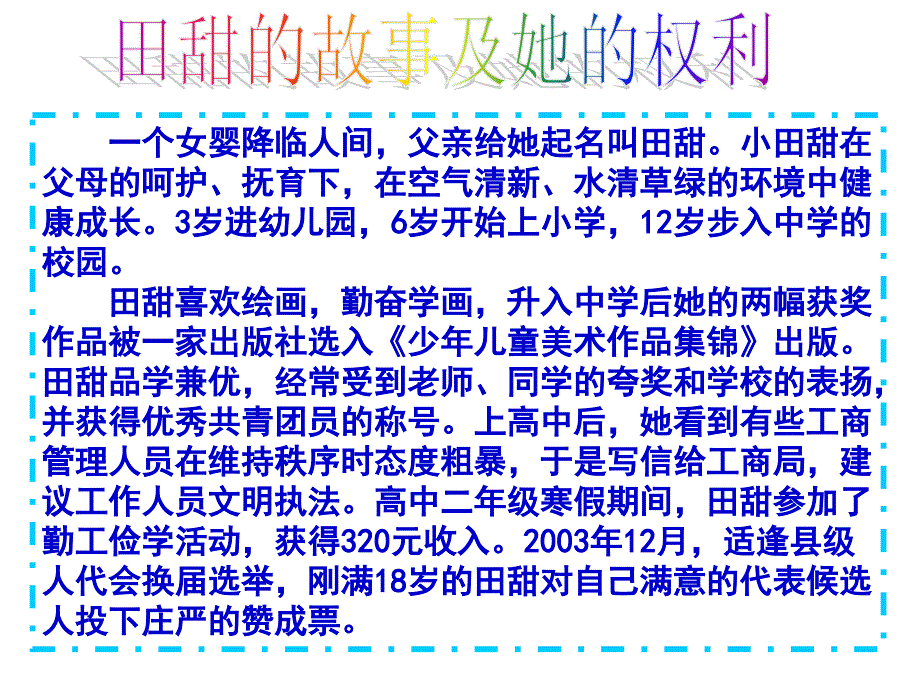 我们享有广泛的权利.ppt_第1页