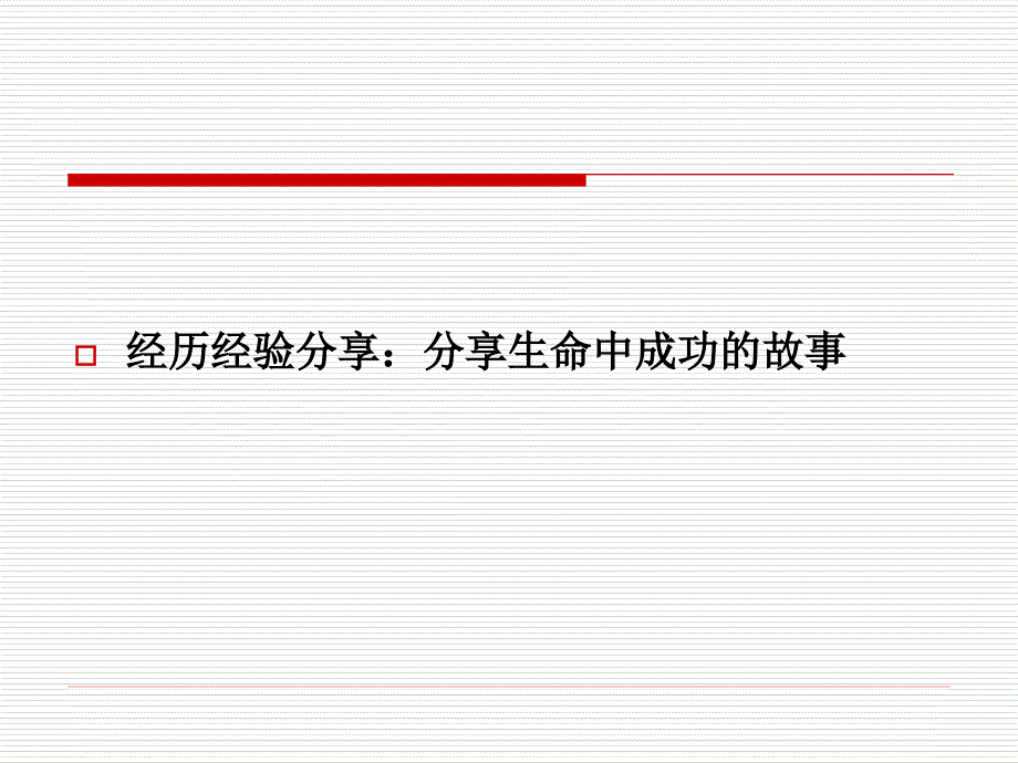 第二章自我认知的内容与方法_第3页