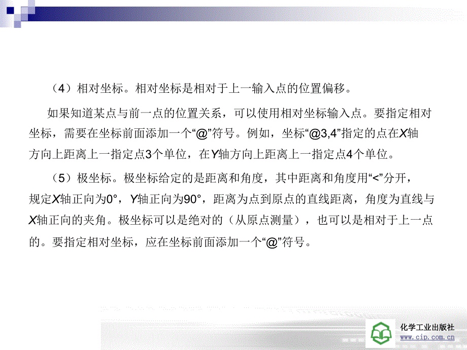 绘制和编辑二维平面图形.ppt_第4页